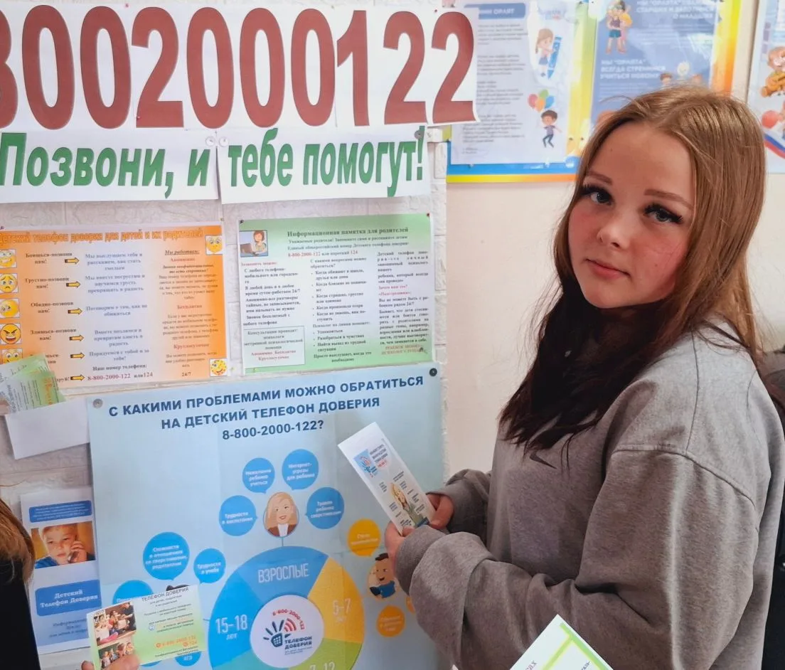 "Телефон доверия": безопасность и поддержка для детей и подростков