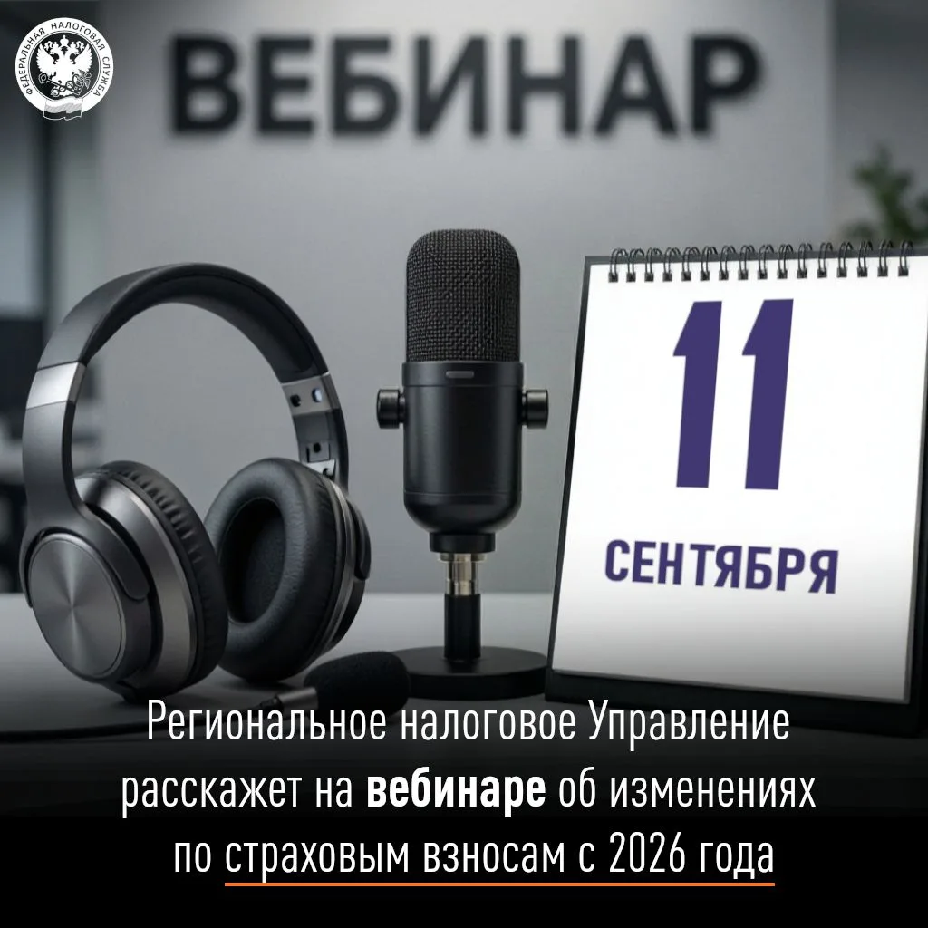 🗓 11 сентября УФНС России по Костромской области проведёт вебинар на тему: «Пониженные...
