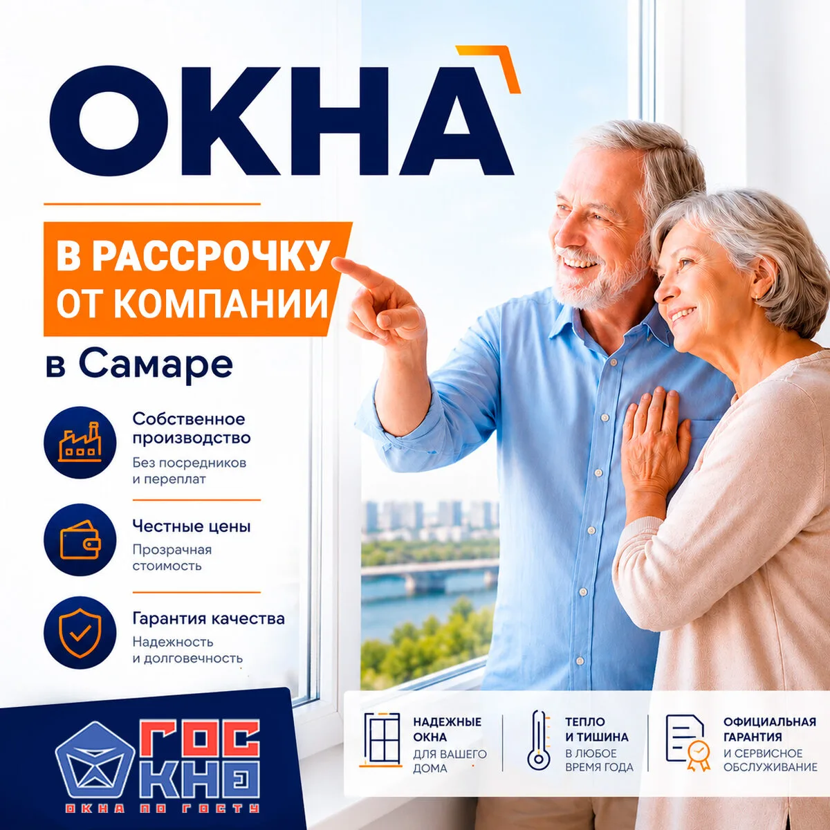 Пластиковые окна в рассрочку от "ГосОкно" Самара