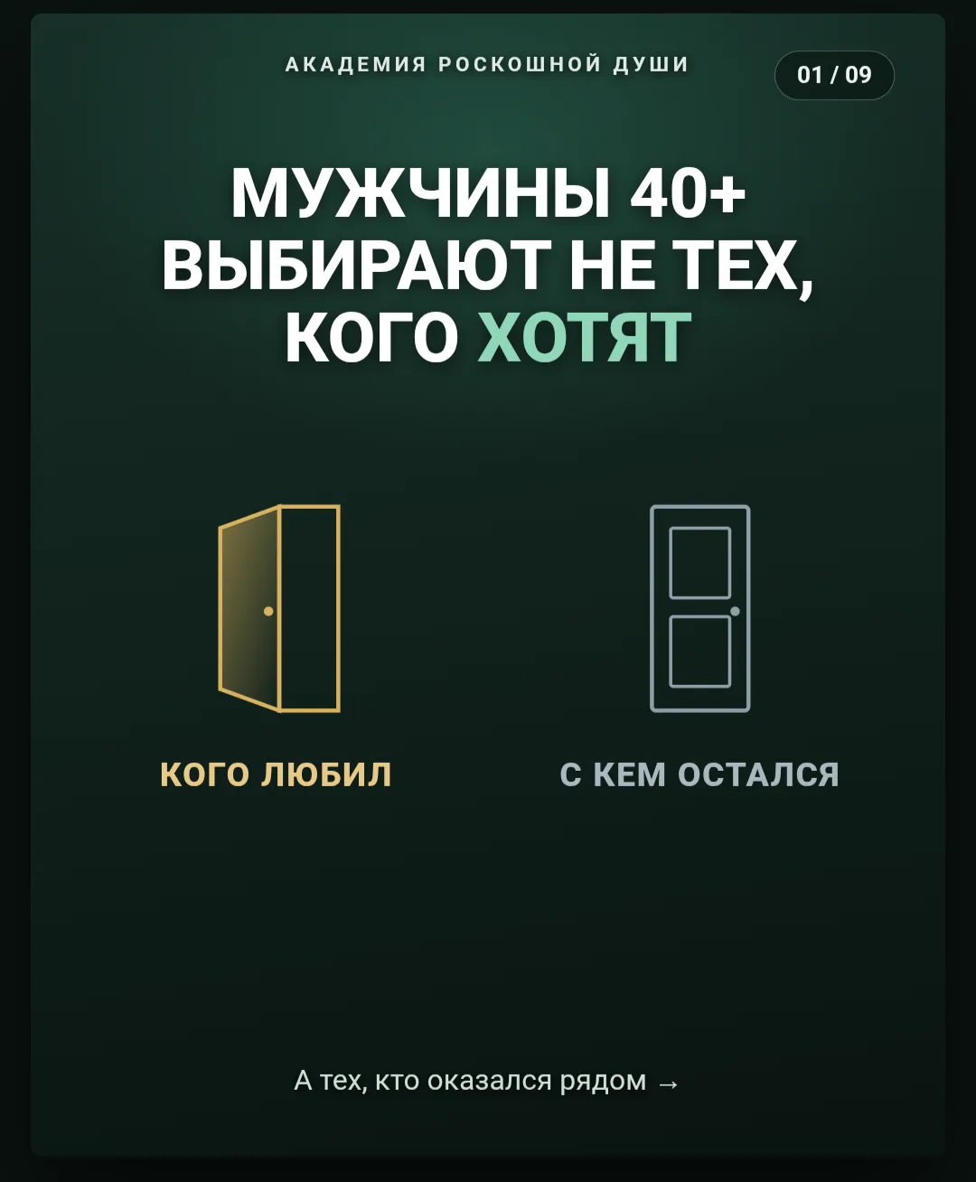 Он вспоминает её. А живёт с той, которая просто оказалась рядом.