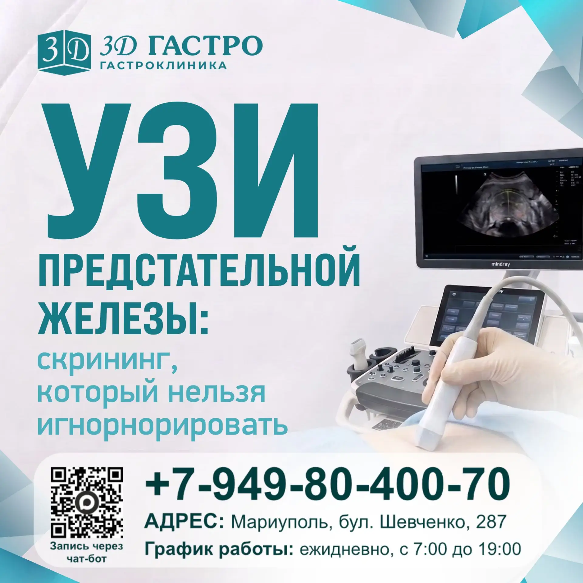 🏥 УЗИ предстательной железы: скрининг, который нельзя игнорировать