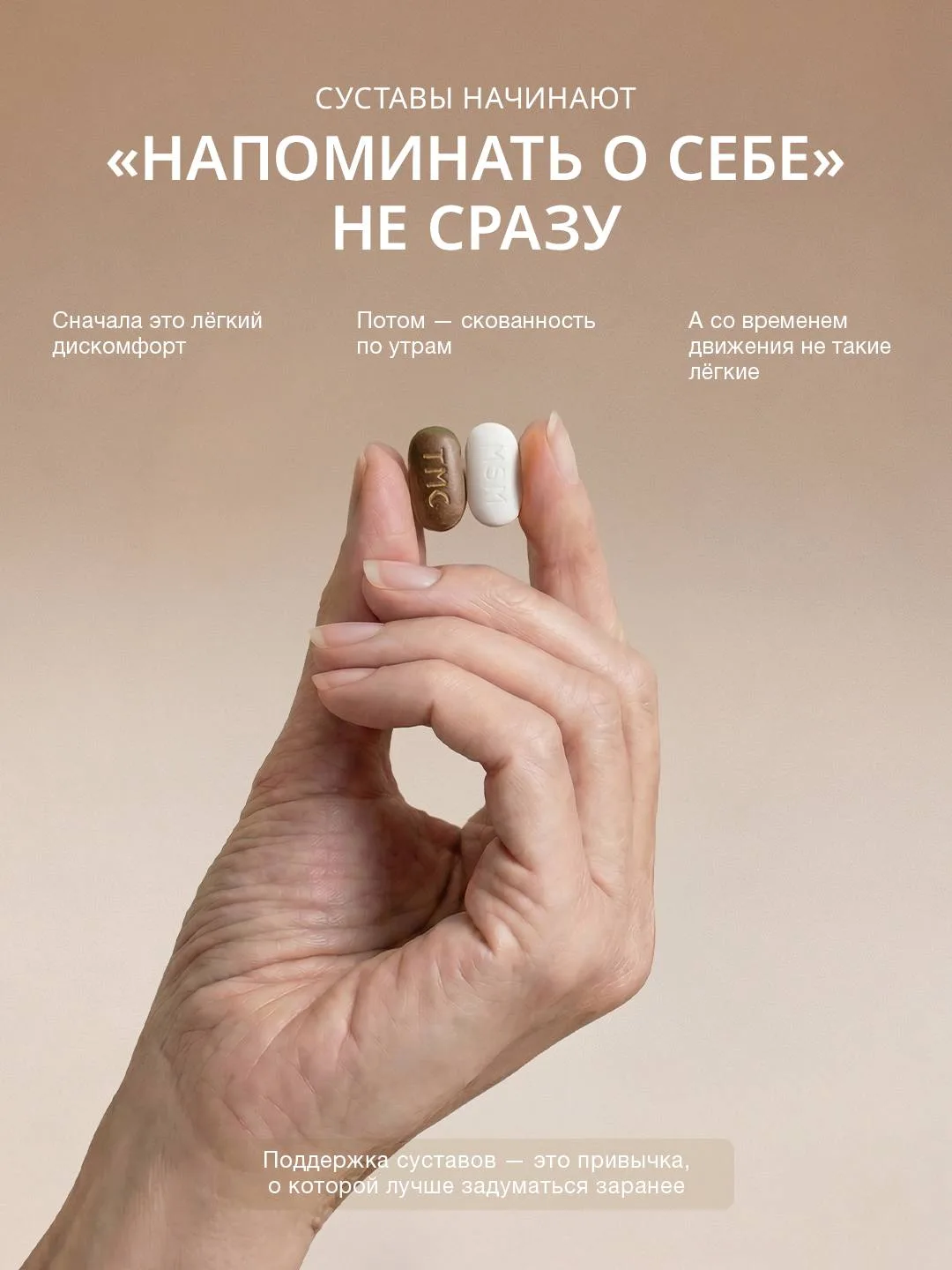 Здоровье суставов — это то, о чём мы начинаем задумываться не сразу✨