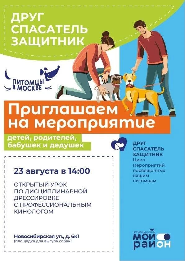 🐶 В Гольяново пройдет мероприятие для любителей животных
