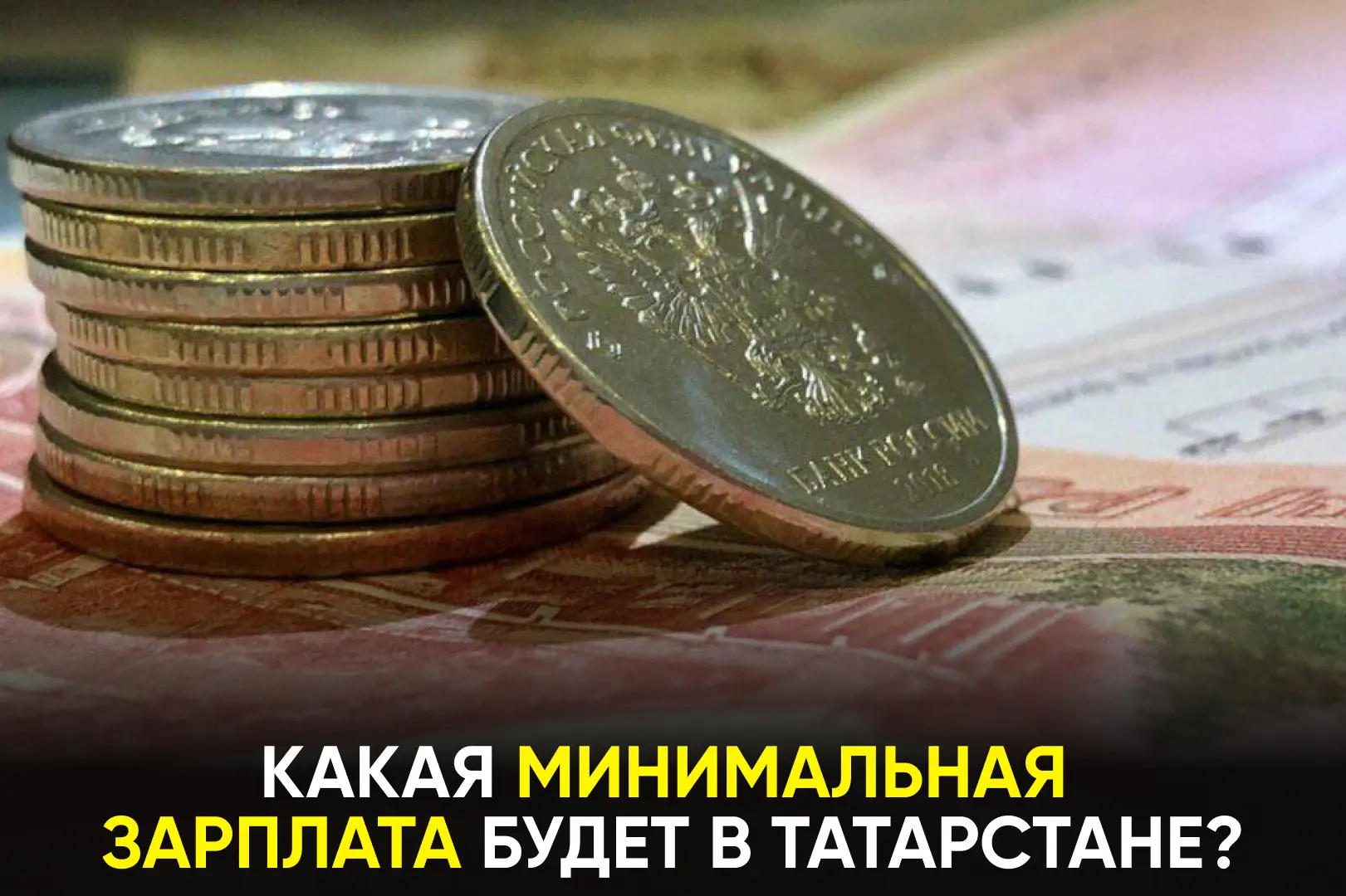 От этой суммы зависит гораздо больше, чем кажется на первый взгляд. Разбираемся, на что...