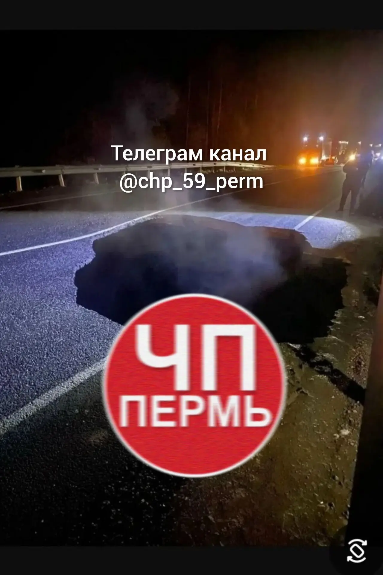 Прокуратура проверит карстовый провал на дороге Полазна — Чусовой