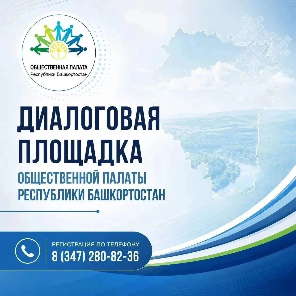 Общественная палата Башкирии приглашает жителей Нуримановского района на открытый диалог