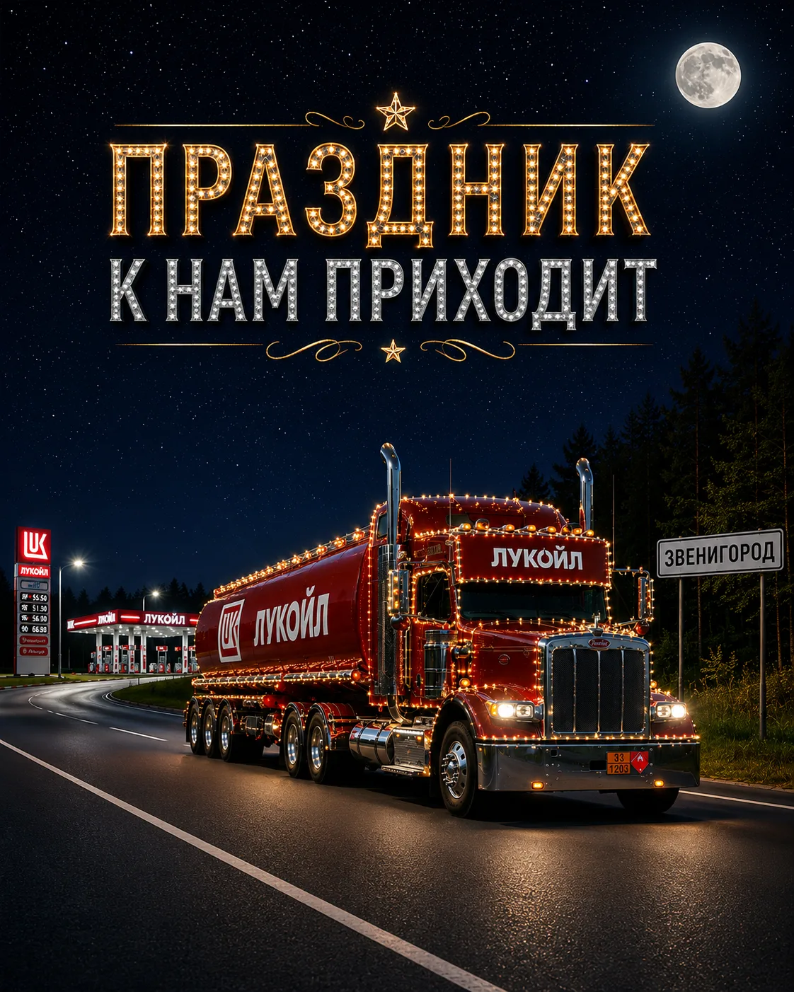 ⛽️ ✅️ 🙏🏻 Поставки наращивают за счет импорта и выпуска топлива экологических классов ...