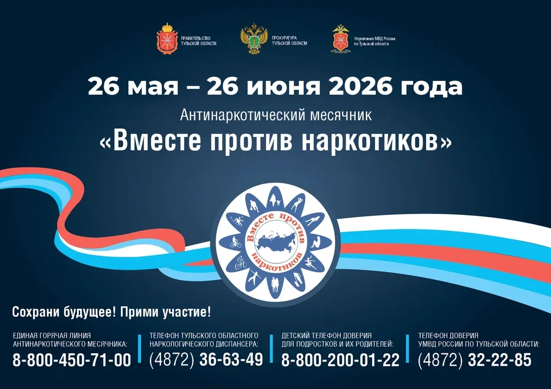 Комплексная межведомственная профилактическая акция «Антинаркотический месячник «Вместе против нарко
