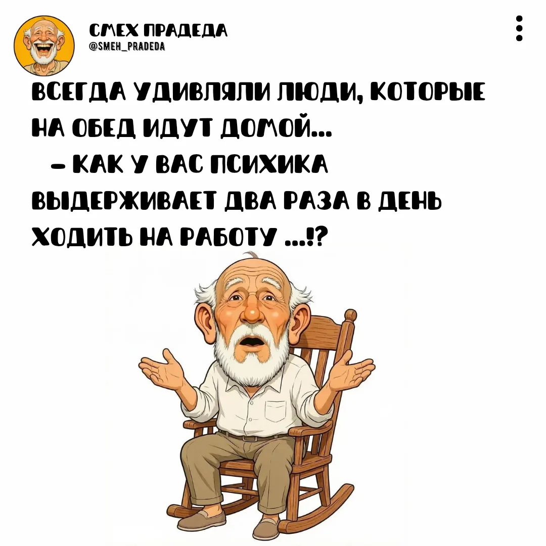~~~~~~~~~~~~
Смех прадеда