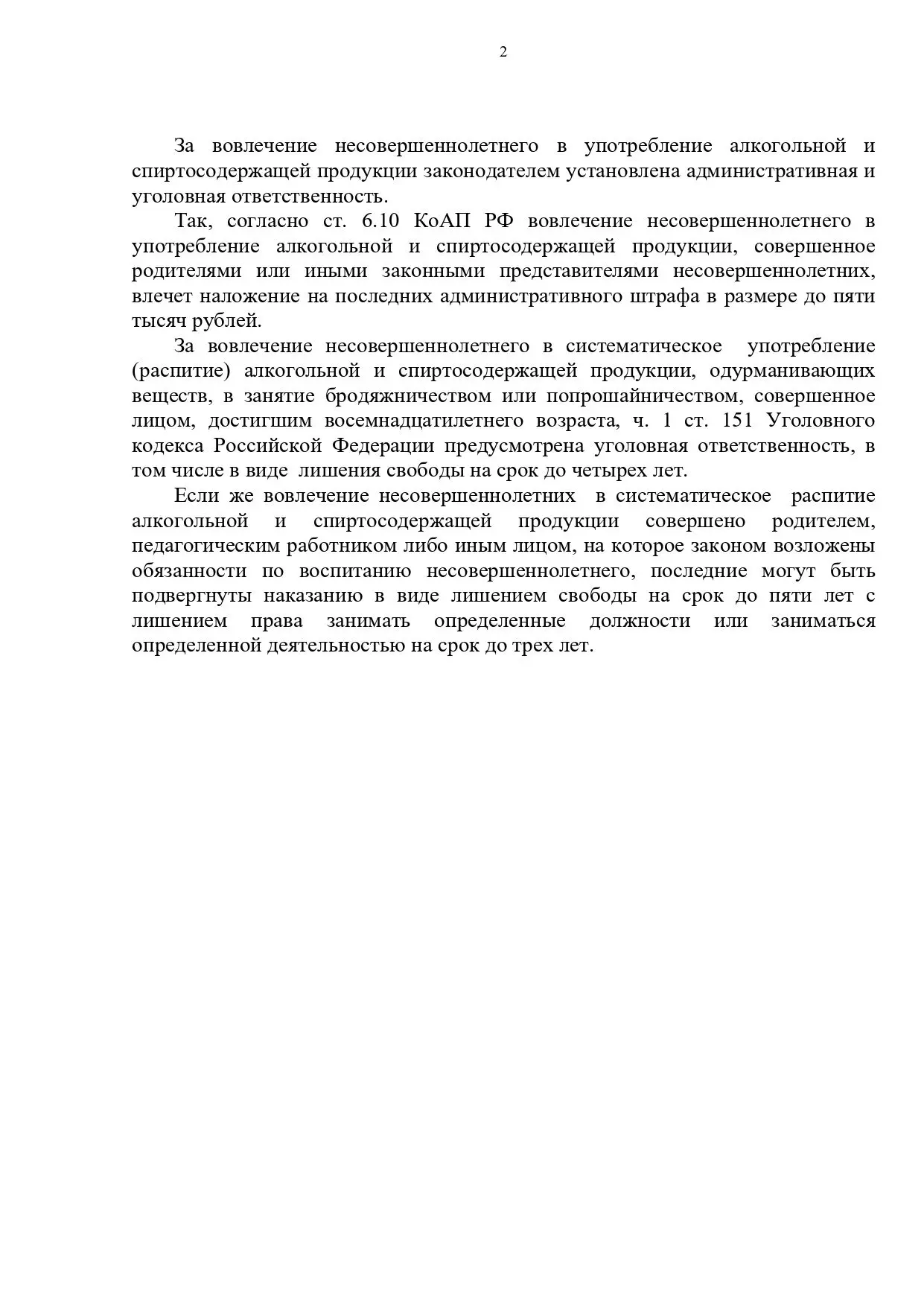 ПРОКУРАТУРА Г. КАМЕНСКА-УРАЛЬСКОГО РАЗЪЯСНЯЕТ
Ответственность за потребление алкогольной и спиртосод