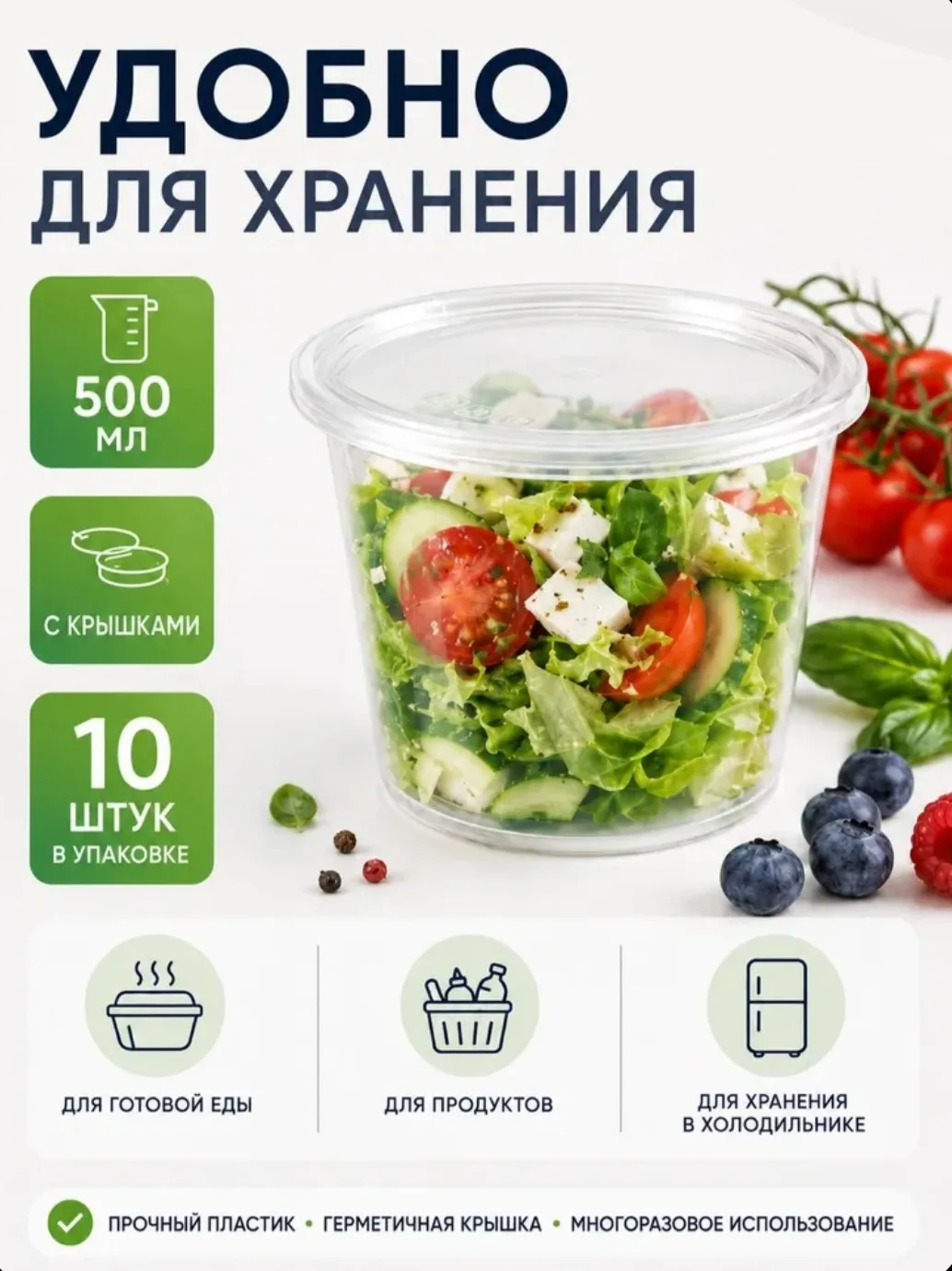365 руб 220 руб 🔥 

🔹 Контейнеры пищевые с крышками 500 мл, 10 шт

ССЫЛКА НА OZON

Реклама. Информ