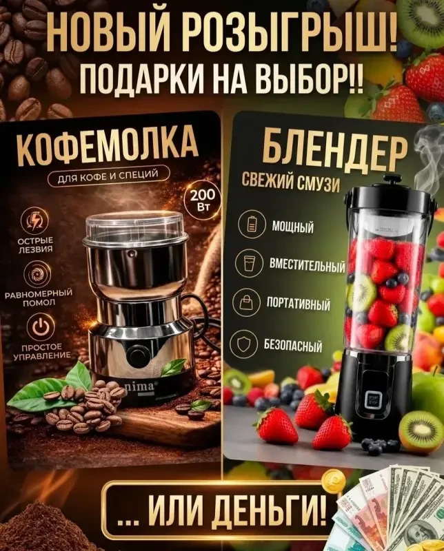 ДАРИМ КОФЕМОЛКУ ИЛИ БЛЕНДЕР🤎✨ Или денежный приз