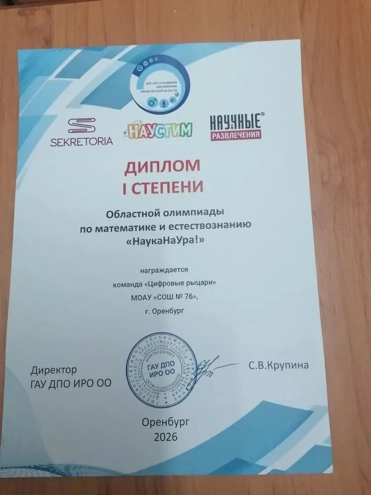 🎉 Наши юные учёные — на высоте!   Ученики начальной школы приняли участие в областной олимпиаде по м