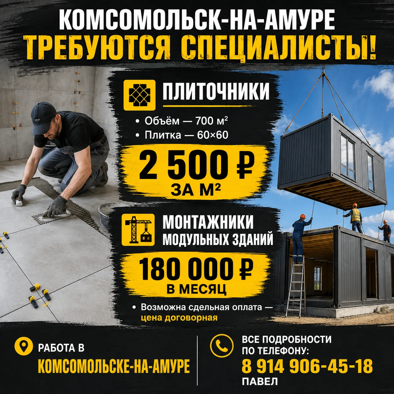 🔥 КОМСОМОЛЬСК-НА-АМУРЕ | ТРЕБУЮТСЯ СПЕЦИАЛИСТЫ