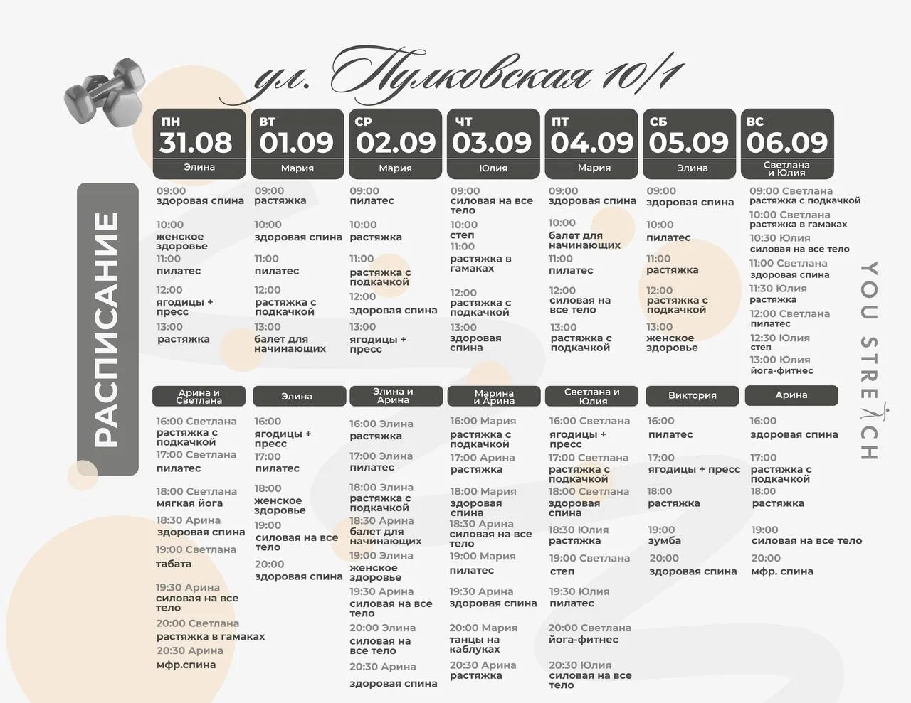 Расписание Пулковская 10к1🥰
