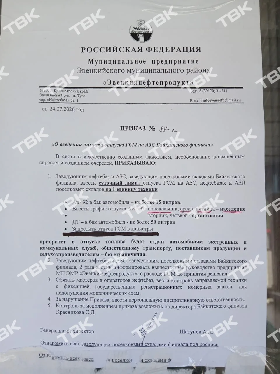 Бензин по 15 литров начали отпускать из-за ажиотажа в Эвенкии