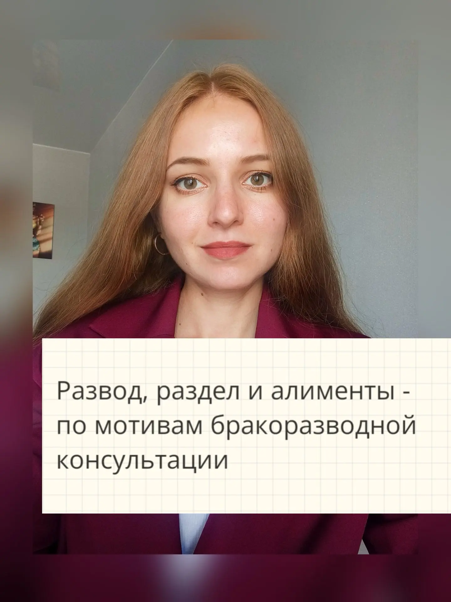 По мотивам сегодняшней бракоразводной консультации появился новый полезный пост 📜 ⚖️