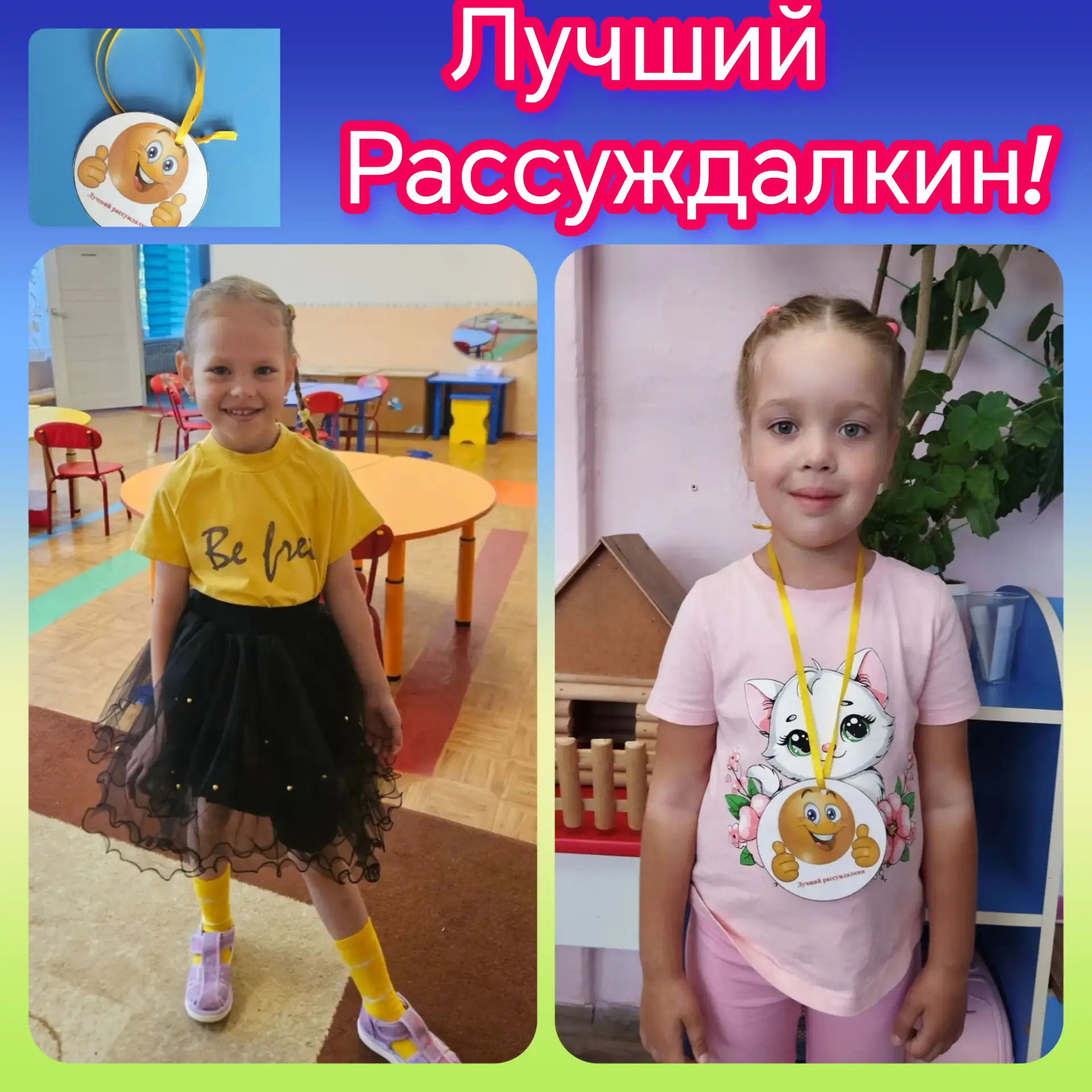 ИТОГИ РАССУЖДАЛКИ