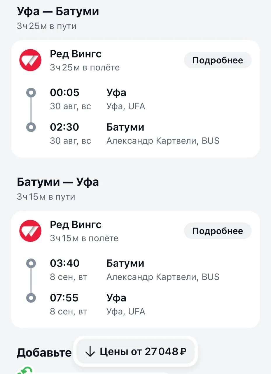 Из Уфы на море в конце лета 🔥 каких-то 3 часа и вы на месте! 

Прямые рейсы в Батуми 🇬🇪 за 27 тыс