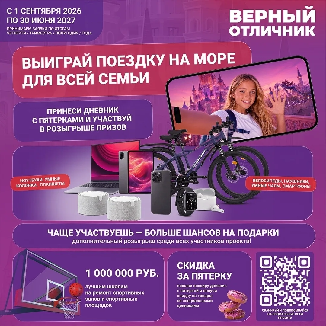 📚 Стартует новый сезон проекта «Верный отличник»!
