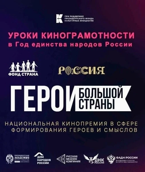 📽 «Уроки кинограмотности»: Воспитание через кино