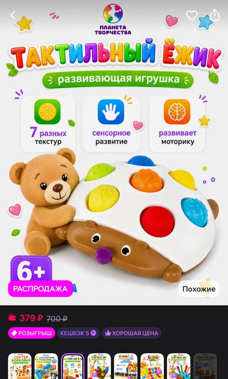 Развивающая игрушка сенсорная для малышей