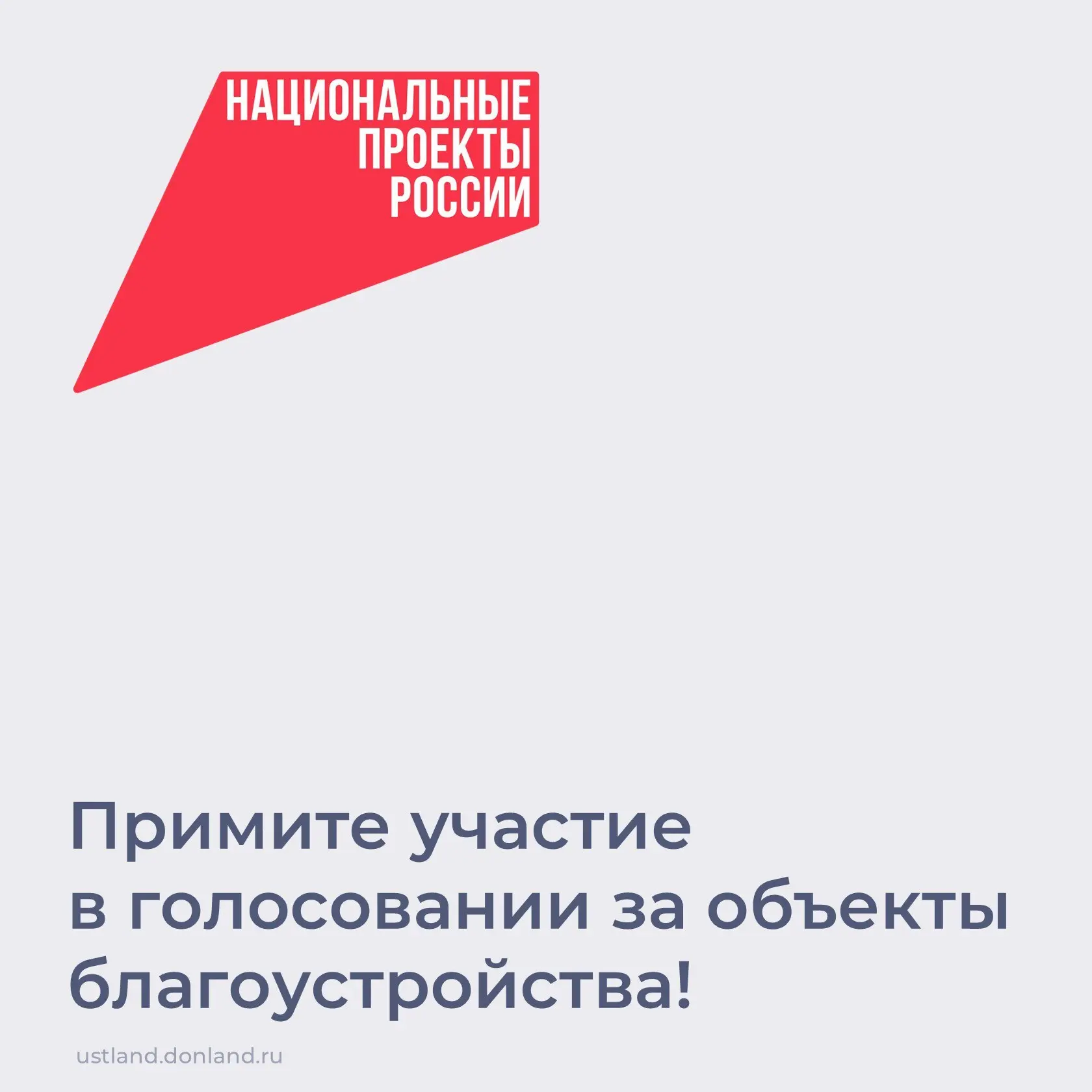 Усть-Донецкий район впервые примет участие во Всероссийском конкурсе лучших проектов со...
