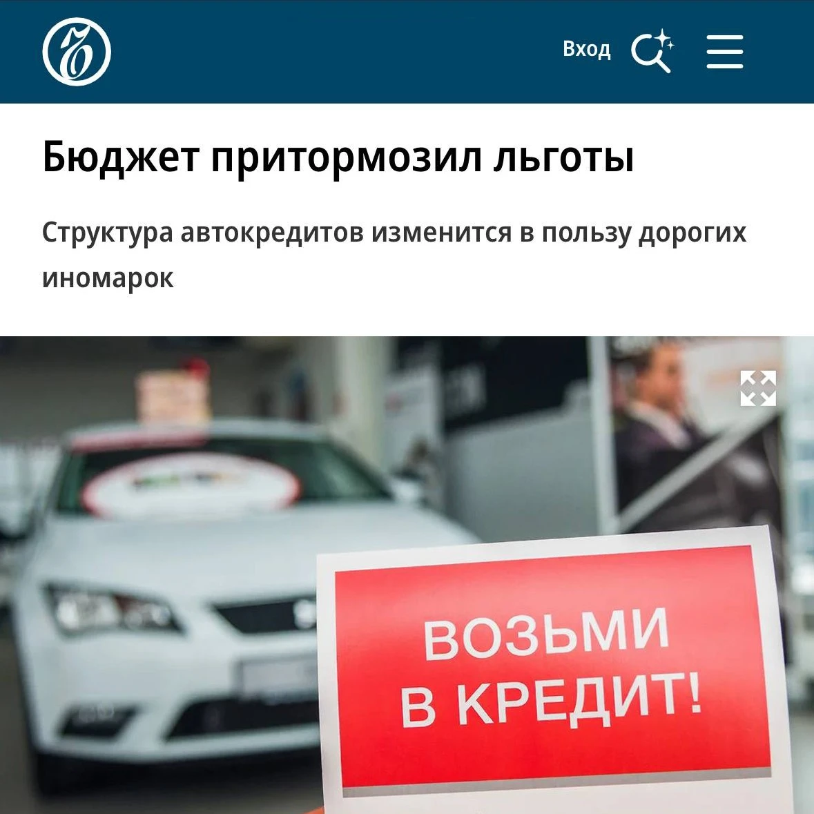 Льготные автокредиты в России массово урежут — финансирование этой программы хотят сокр...