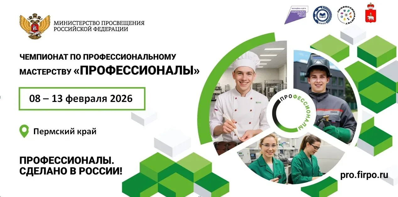 💥С 8 по 13 февраля 2026 года в Пермском крае пройдёт региональный этап Всероссийского чемпионатного 