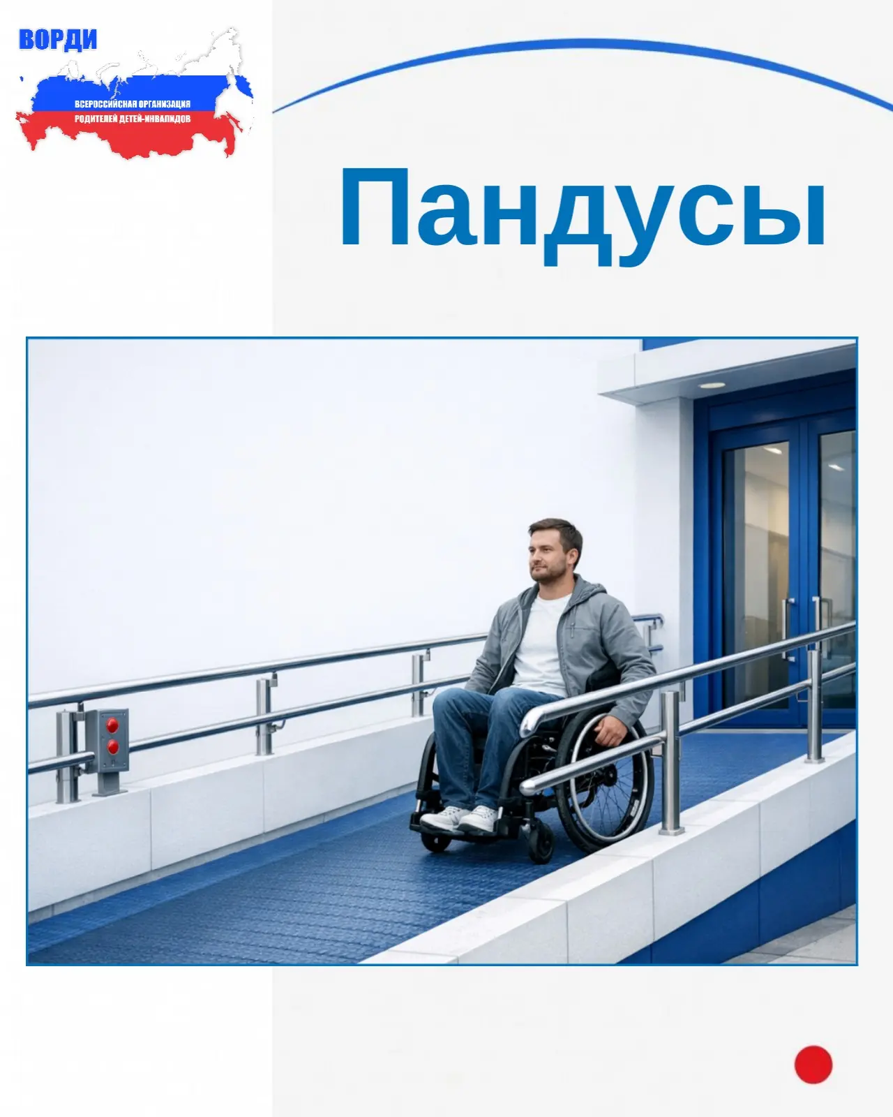 🧑‍🦼 Доступная среда начинается с мелочей — и пандус часто становится тем самым важным...