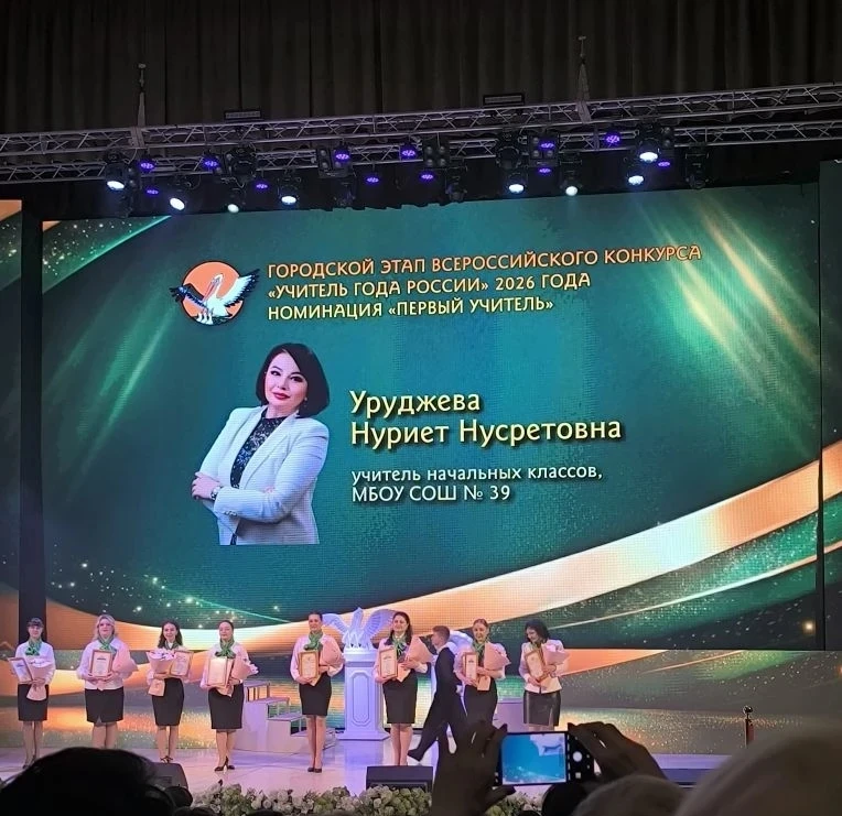 Уруджева Нуриет Нусретовна, учитель начальных классов, стала финалистом конкурса «Учитель года» в но
