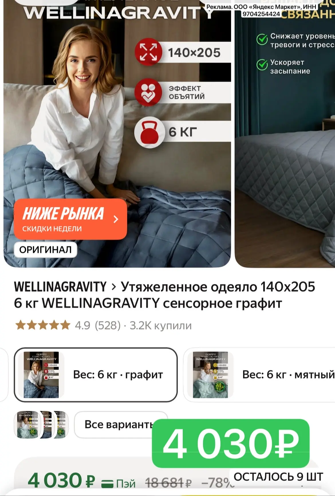 ВАУ ЦЕНА на Утяжеленное одеяло 140x205 6 кг WELLINAGRAVITY сенсорное графит