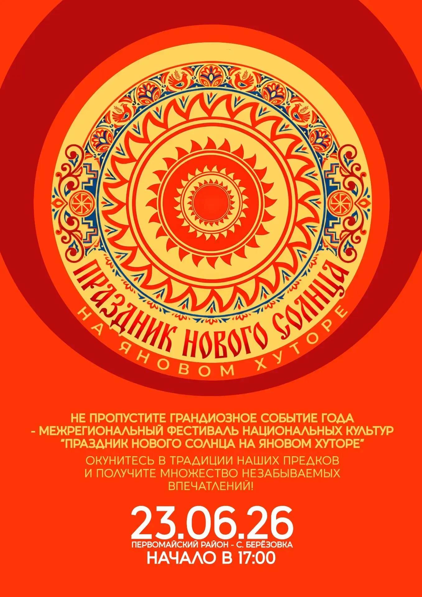 ПРАЗДНИК «НОВОГО СОЛНЦА» — главный вечерний фестиваль Сибири