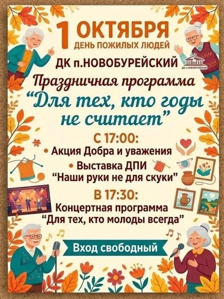 🍁🎉  На афише — осенние листья, улыбающиеся лица и обещание настоящего праздника.