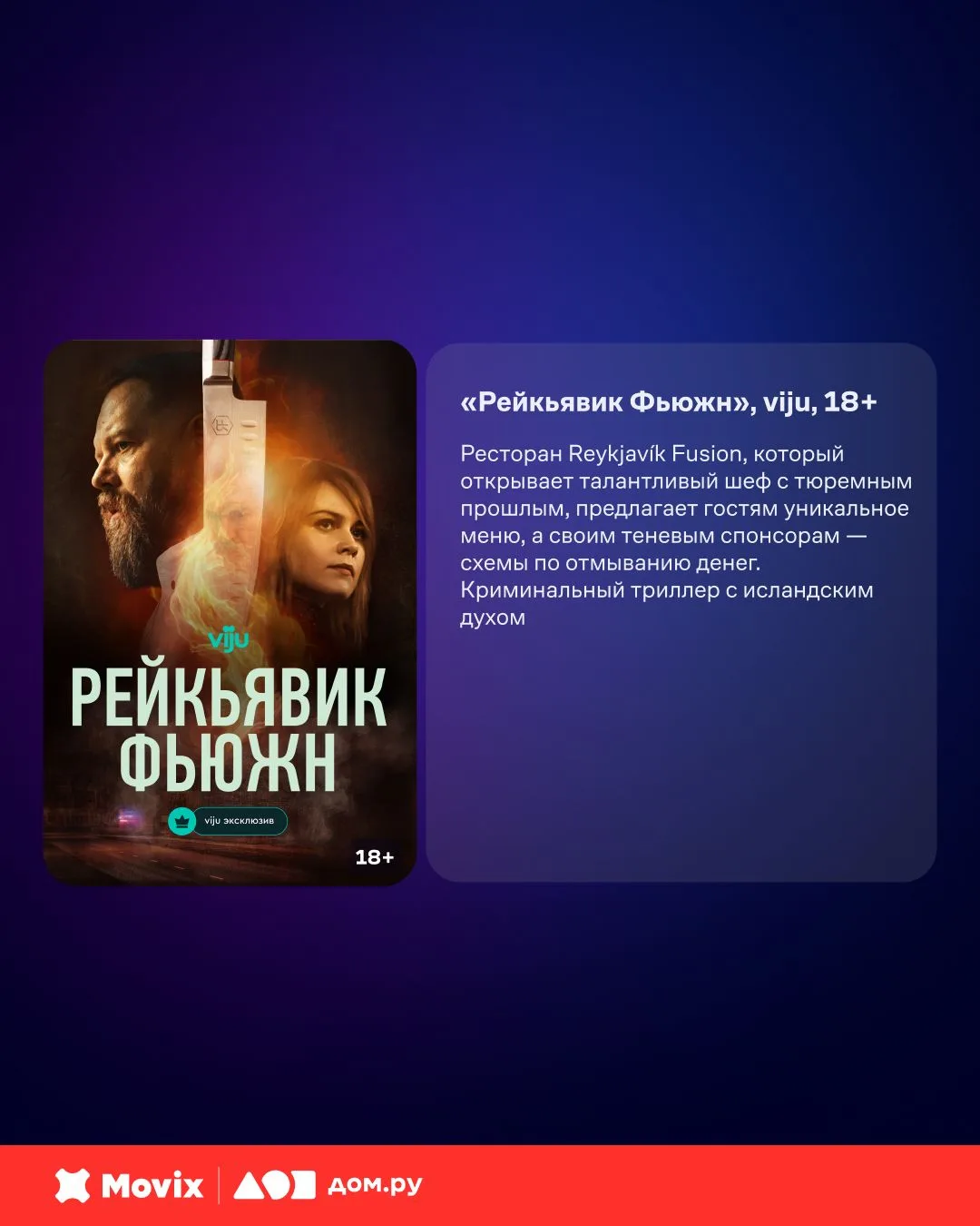 Завершаем неделю новой подборкой 🍿  Все дела и задачи позади, самое время устроиться перед экраном. 