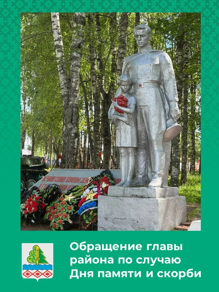 Обращение главы района по случаю Дня памяти и скорби

Дорогие прилузцы!

Сегодня мы вспоминаем одну 