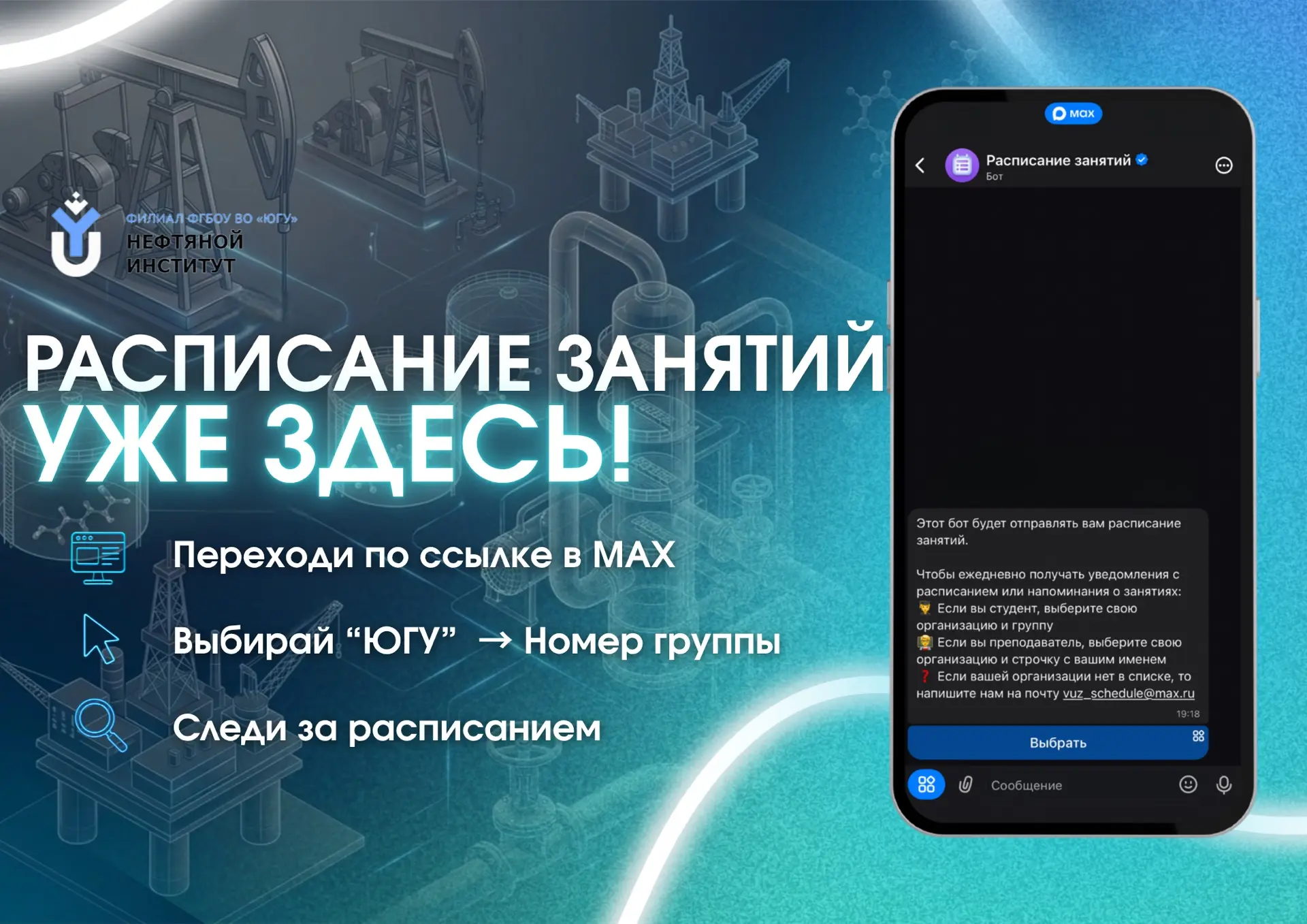 🔥 Расписание уже здесь!