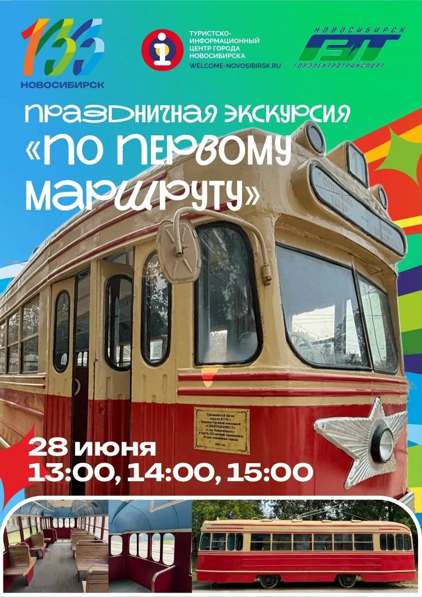 🚃✨ В День города новосибирцев прокатят на историческом трамвае с экскурсоводом