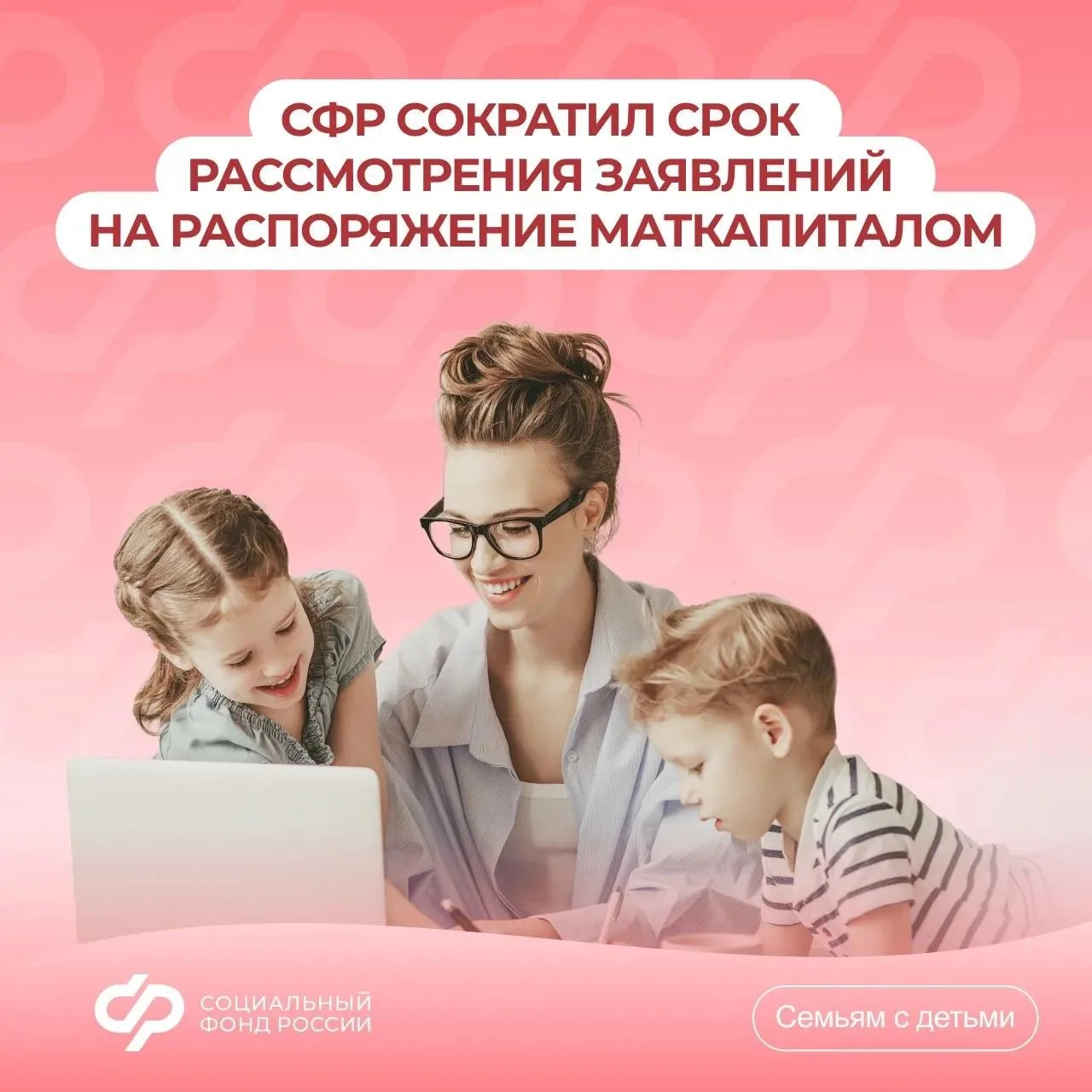 Отделение Соцфонда по Краснодарскому краю одобрит заявки на использование материнского ...