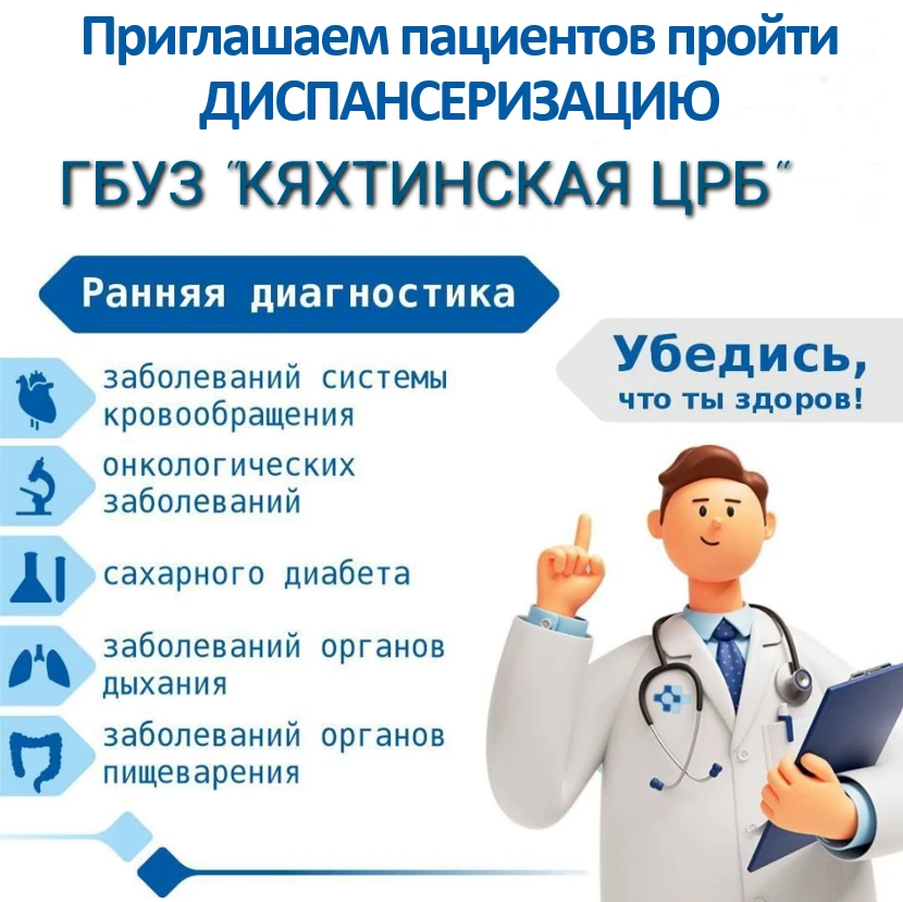 Уважаемые жители города Кяхта!
