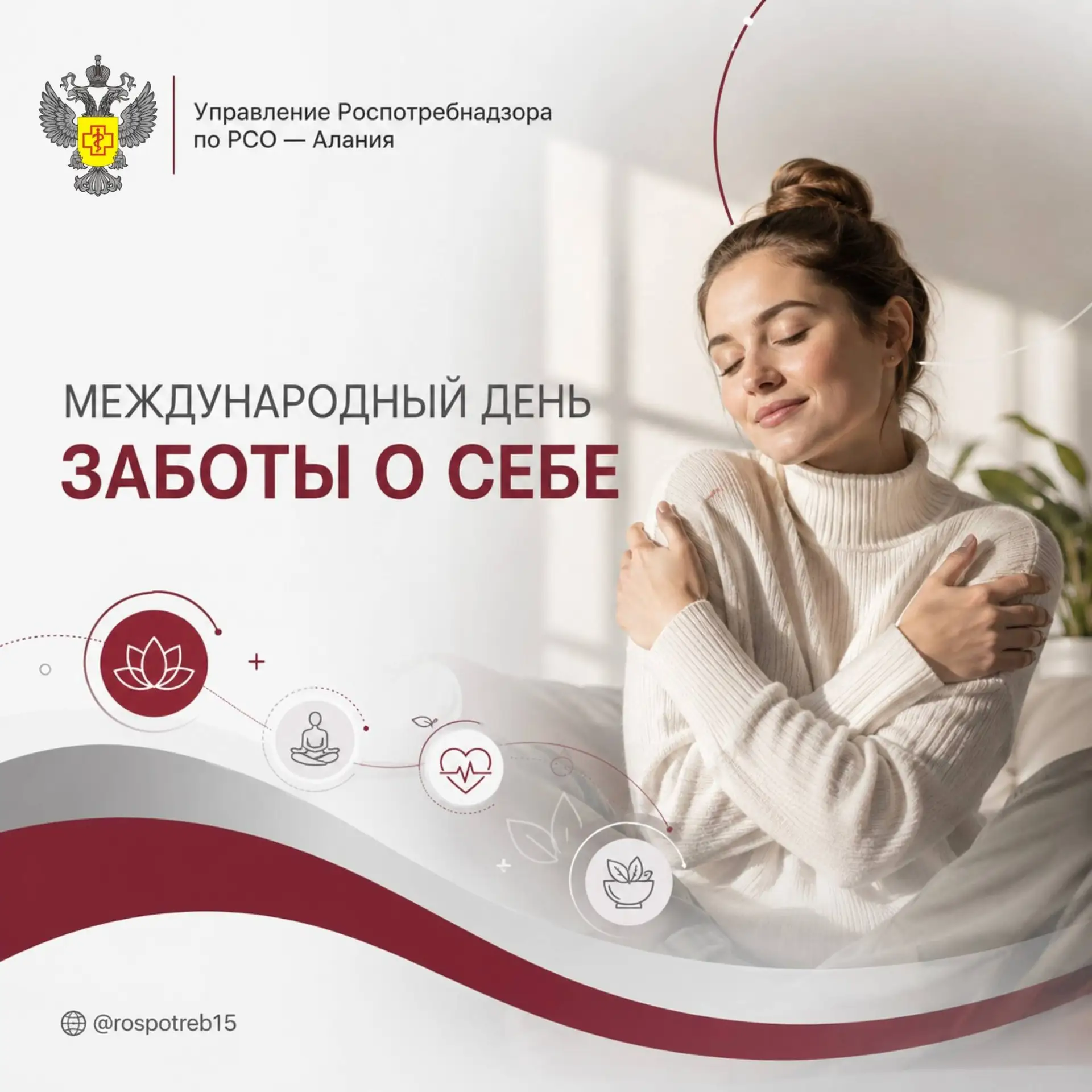 Забота о себе начинается с простого шага

2️⃣4️⃣ июля во всём мире отмечают день заботы о себе. Росп