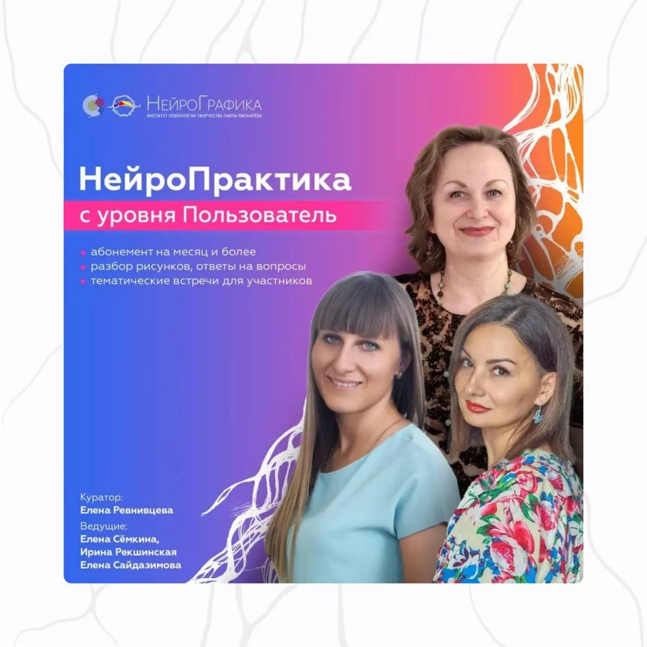➡️ Станьте частью событий Института!   💚 Стартовал курс "Инструктор НейроГрафики" — уникальный 11 по