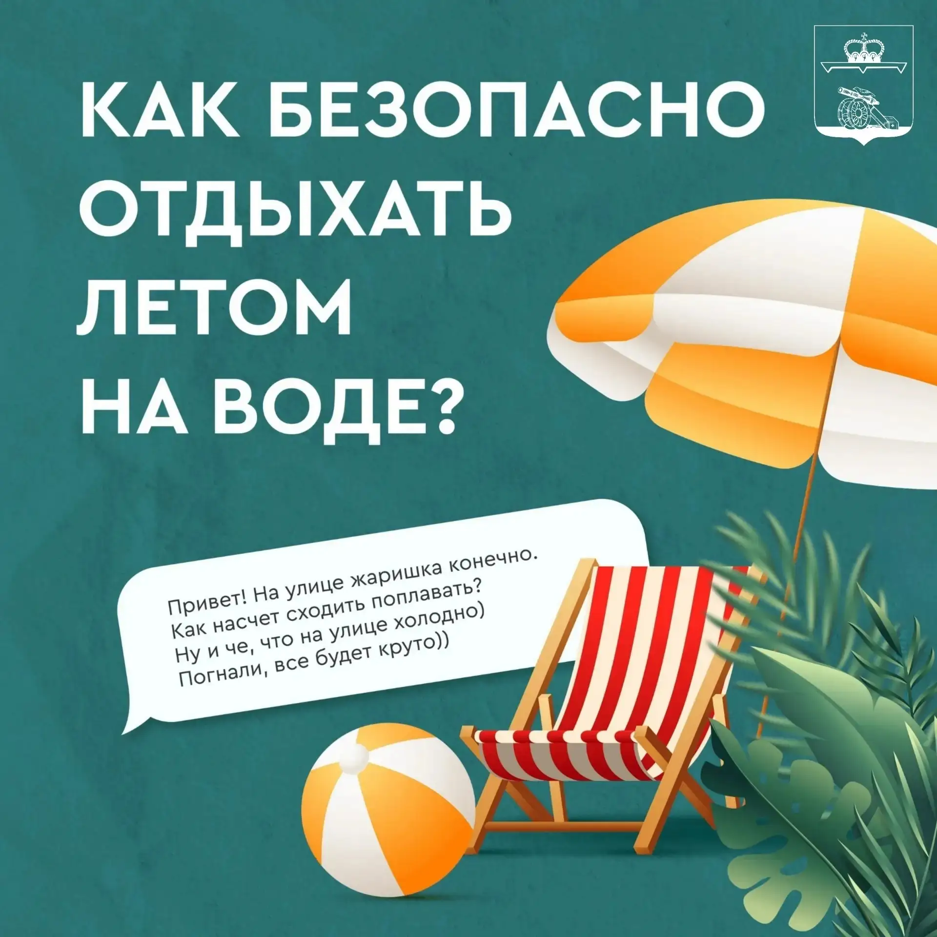 Напоминаем о важных правилах безопасности на воде