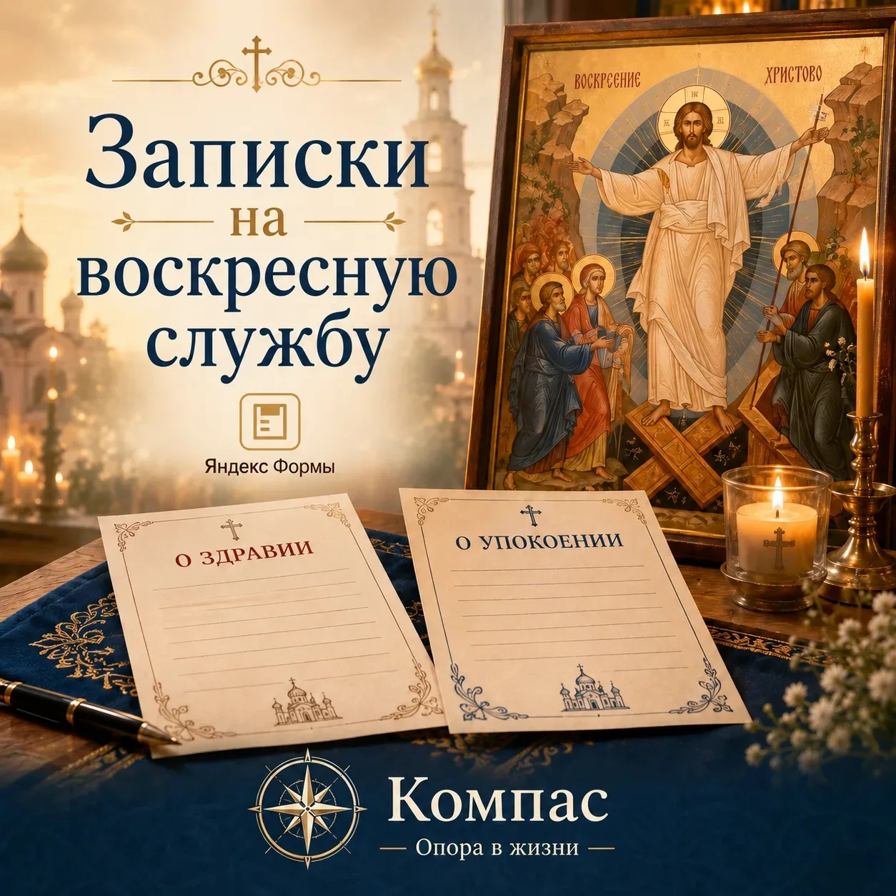 Записки на воскресную службу

До 6:00 воскресенья, 14 июня, можно подать имена о здравии и о упокоен