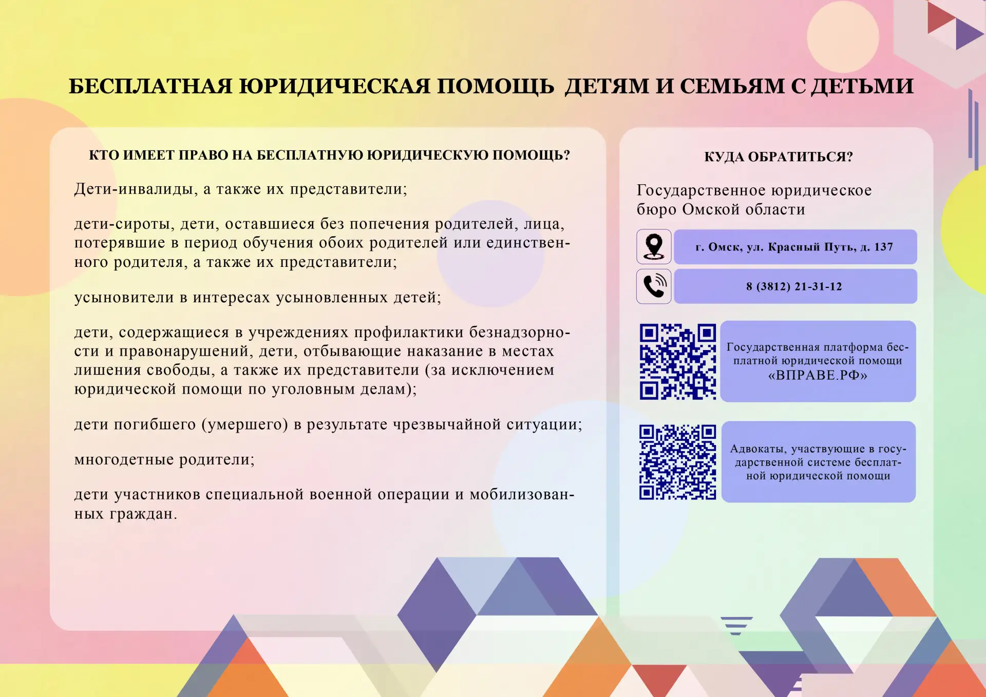 Бесплатная юридическая помощь для семей с детьми