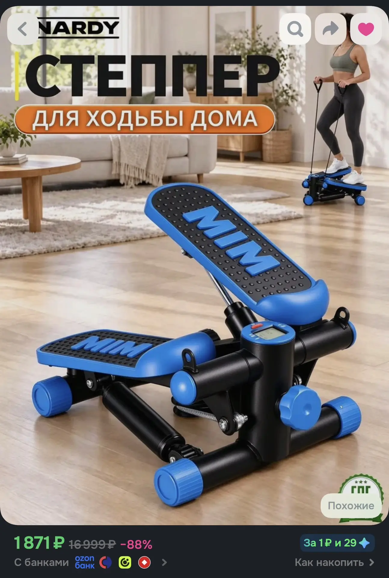 Отличная цена на степпер 🔥