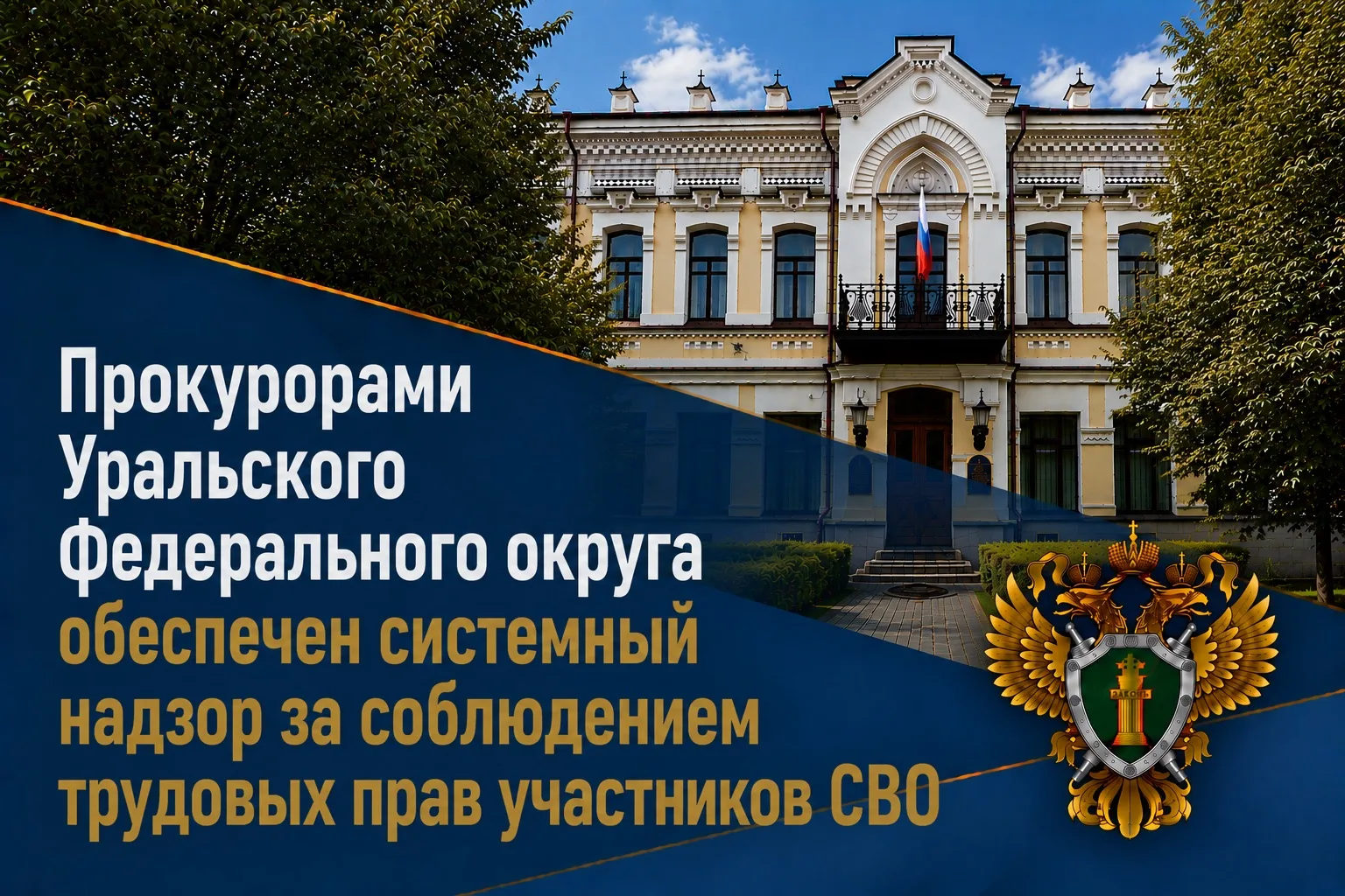 По поручению заместителя Генпрокурора России Сергея Зайцева вопросы