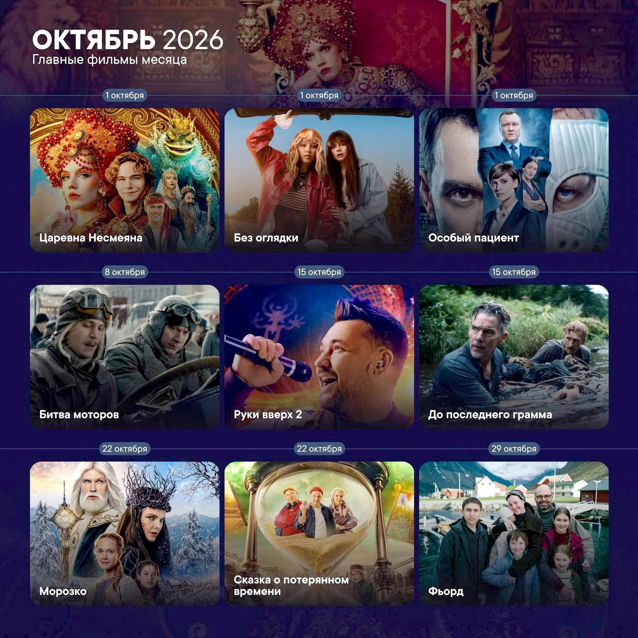 Главные кино-сериальные премьеры октября.