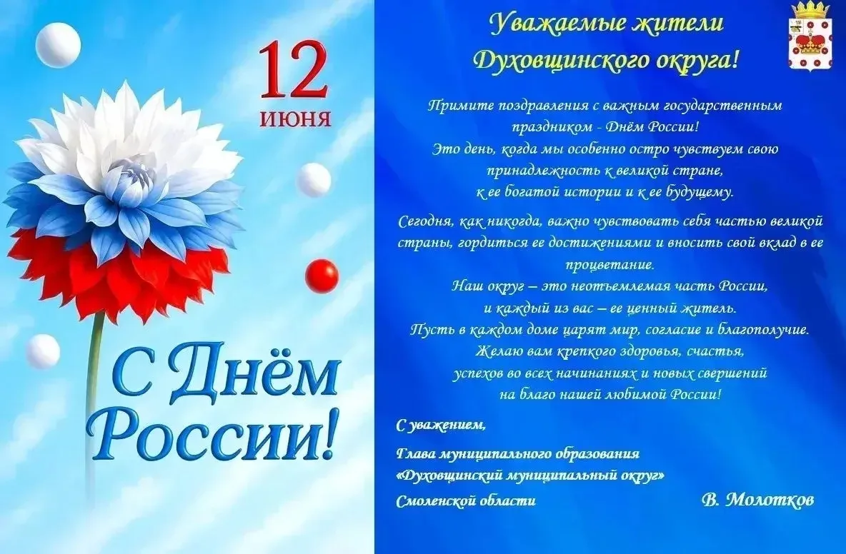 Поздравляем с Днем России🇷🇺