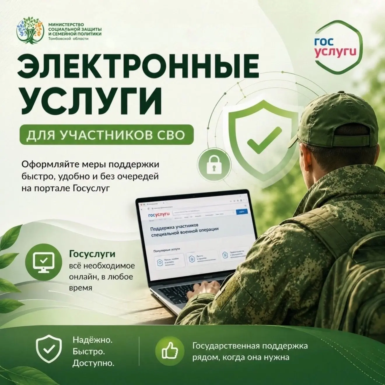 Меры поддержки участникам СВО: что можно оформить онлайн
Сегодня оформить меры поддержки для участни